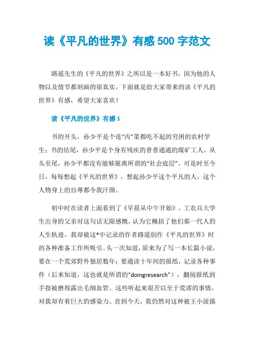 读《平凡的世界》有感500字范文