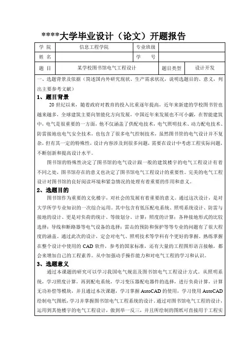 图书馆电气设计-开题报告