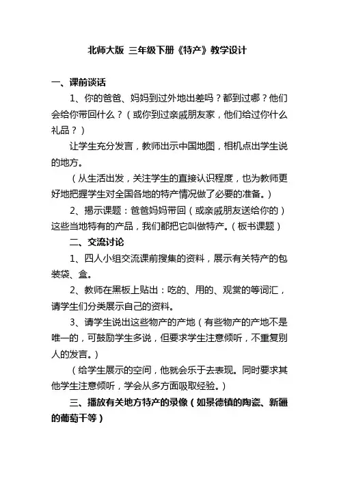 特产教案