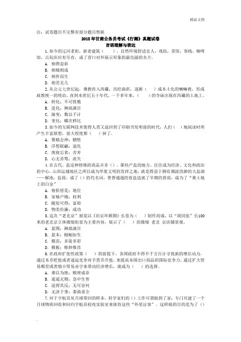 2015年甘肃公务员考试《行测》真题及答案解析