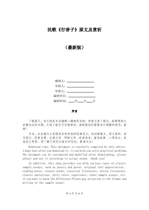 民歌《行香子》原文及赏析
