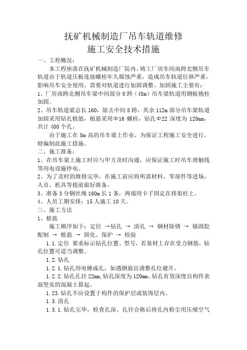 吊车轨道维修(DOC)