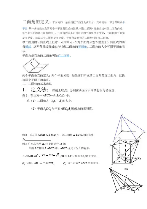 二面角的求法