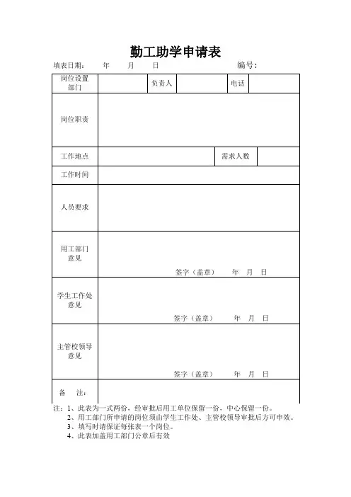 勤工助学申请表