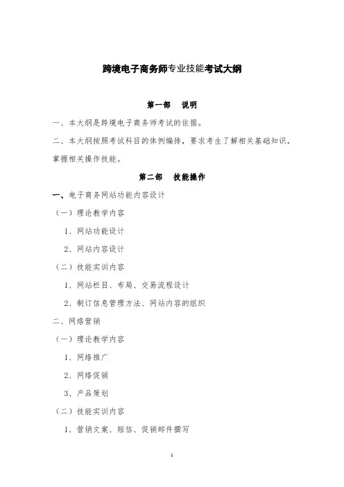 跨境电子商务师考试大纲