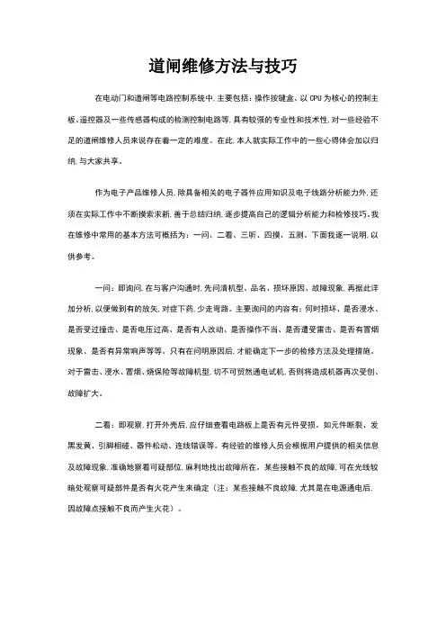道闸维修方法与技巧