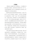 评课将相和
