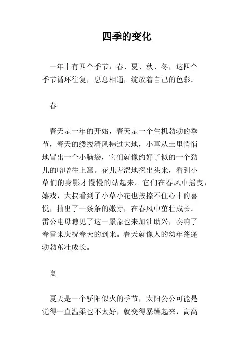 四季的变化