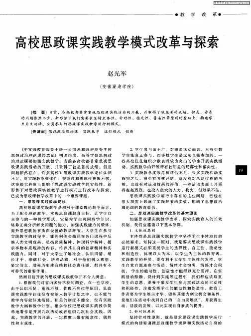 高校思政课实践教学模式改革与探索