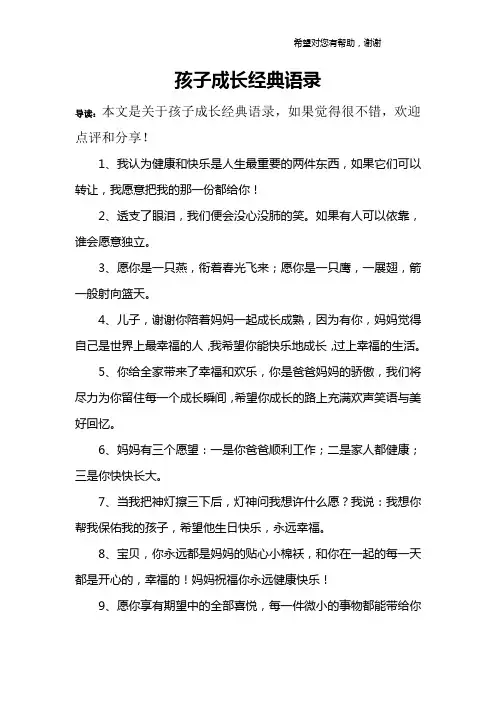 孩子成长经典语录