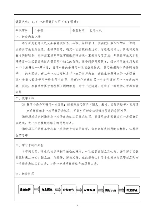 初中数学 北师大版八年级上册教案：4.4一次函数的应用