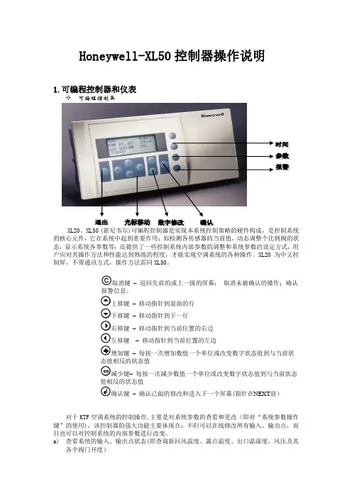 Honeywell-XL50控制器操作说明