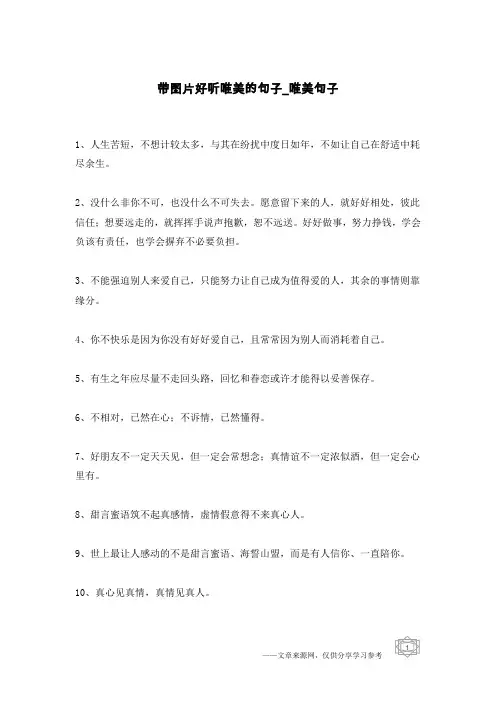 带图片好听唯美的句子-唯美句子
