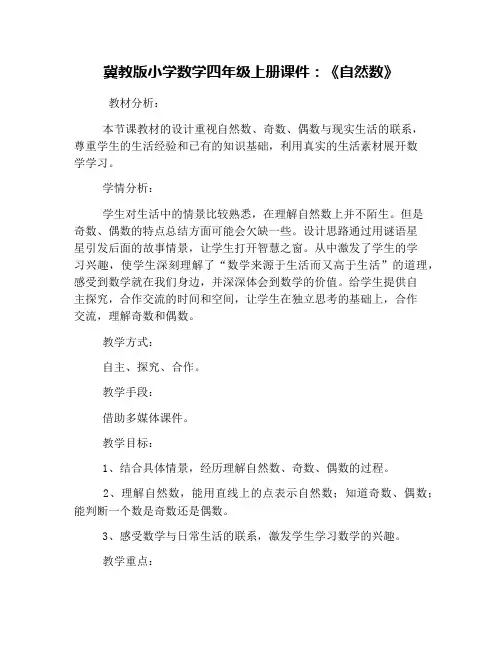 冀教版小学数学四年级上册课件：《自然数》