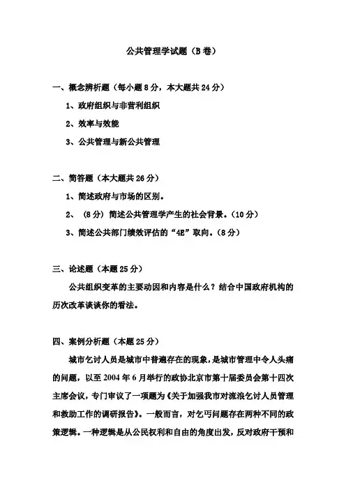 公共管理学试题(B卷)