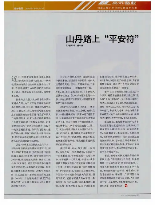 山丹路上“平安符”