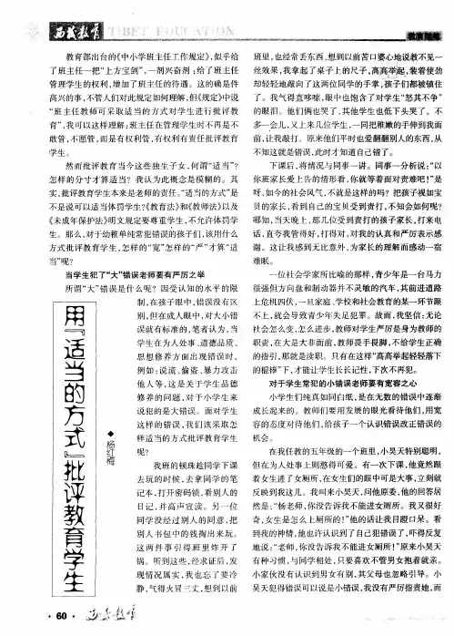 用“适当的方式”批评教育学生