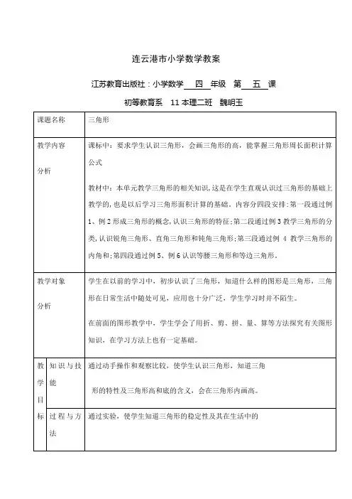 小学数学三角形教案