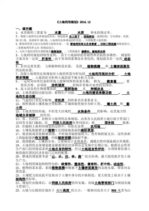 《土地利用规划》 