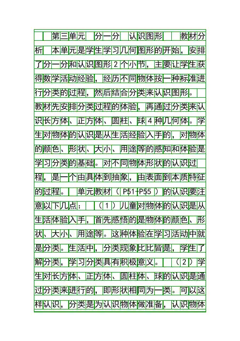 2016一年级数学上分一分 认识图形教学设计西师大版