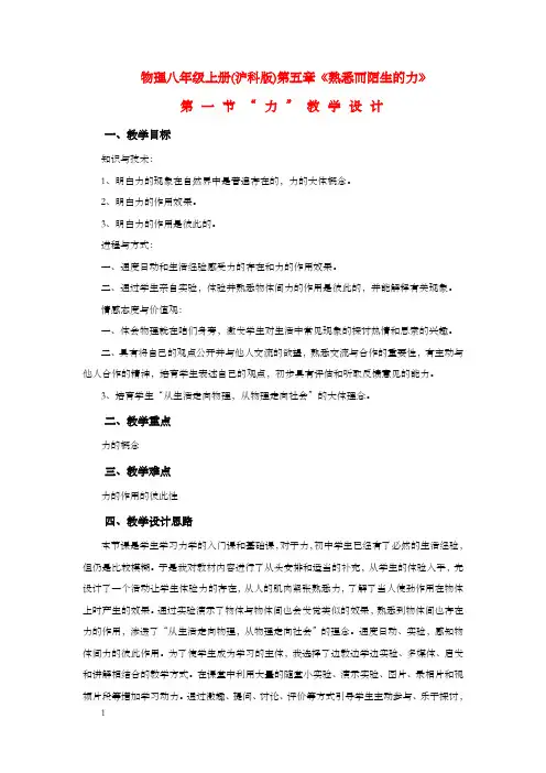 沪科版物理八年级5.1力WORD教案1