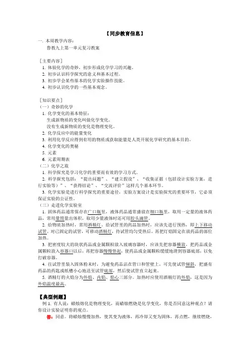 鲁教版化学-九年级上册-鲁教九上第一单元复习教案