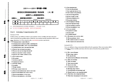 2011普招试卷综合教程大学英语第一册