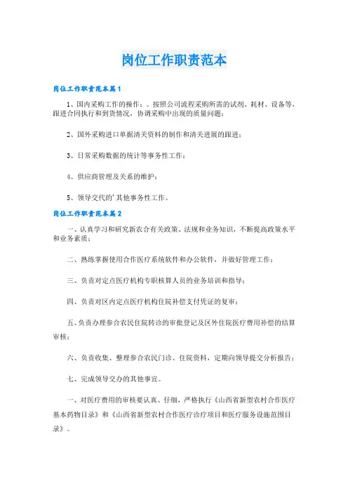 岗位工作职责范本