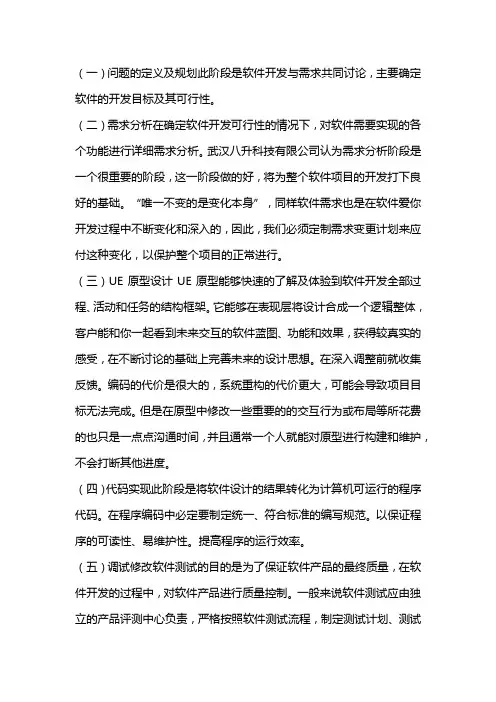 软件项目开发管理流程参考方案文档