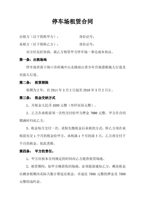 停车场租赁合同 2