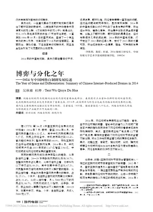_博弈与分化之年——2014年中国网络自制剧发展综述