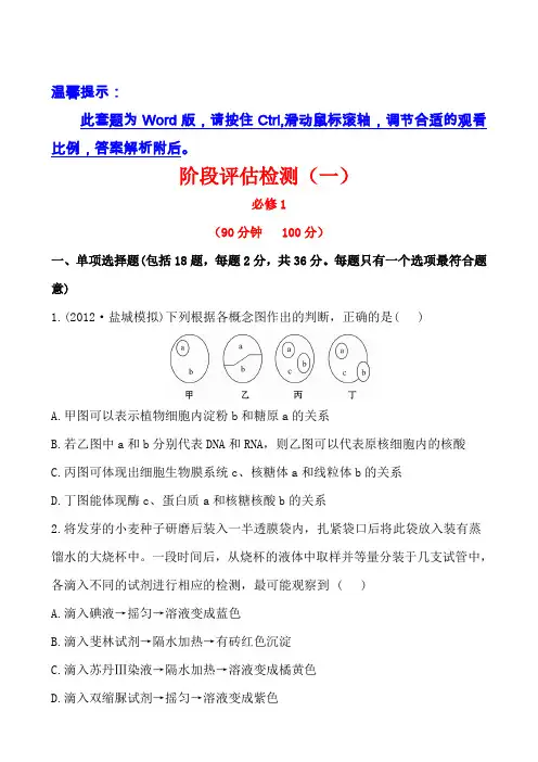 [精]广东2013年生物高考能力突破阶段评估检测(一)