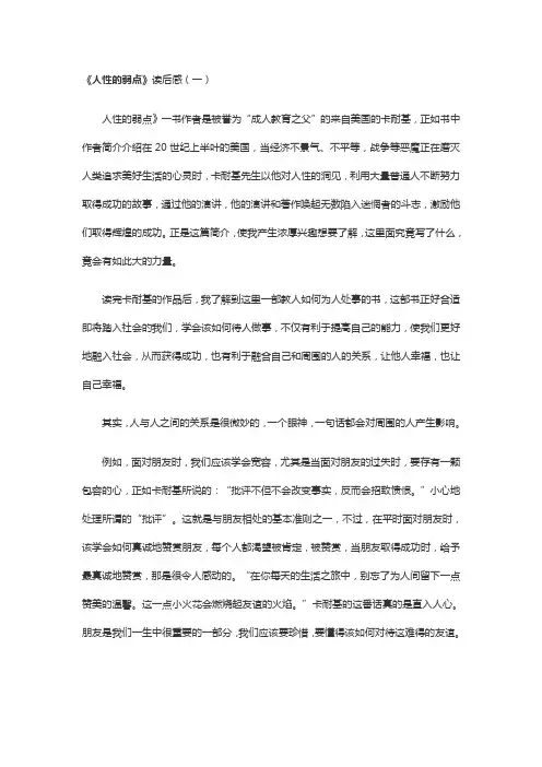 人性的弱点