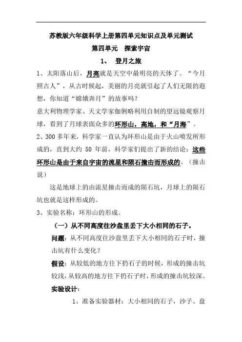 苏教版六年级科学上册第四单元《探索宇宙》知识点及单元测试