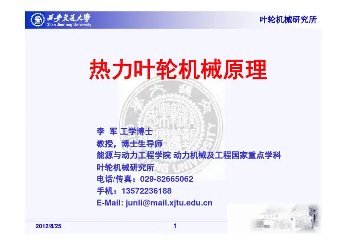 汽轮机1-01