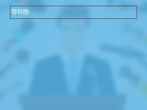 机械制图常用零件经典图纸