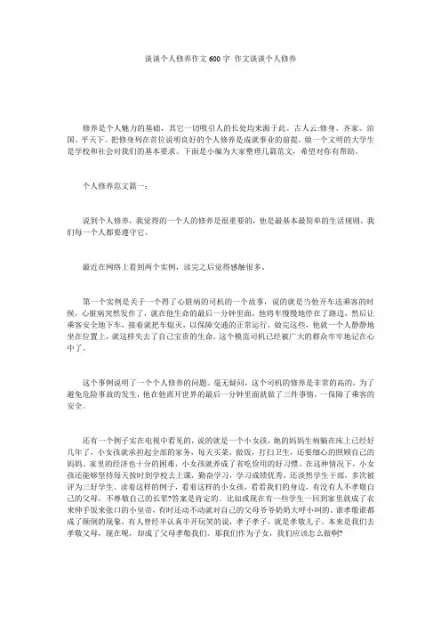 谈谈个人修养作文600字_作文谈谈个人修养