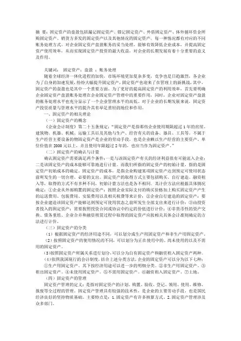 论固定资产盘盈的账务处理