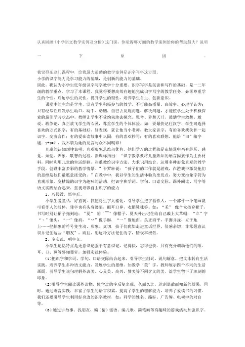 小学语文教学实例及分析识字写字教学