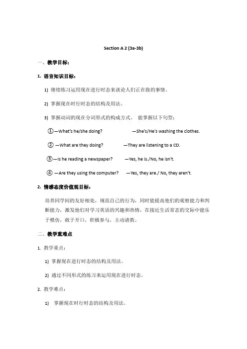 人教版英语七下Unit 6 Section B(3a-3b)教案设计