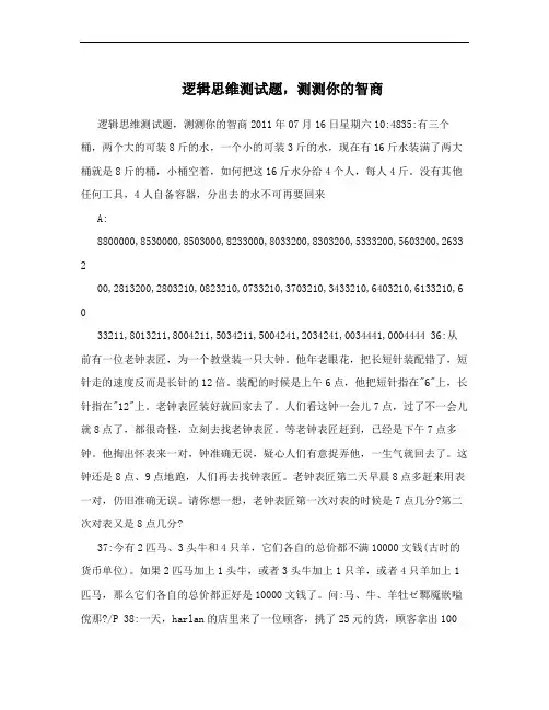 逻辑思维测试题,测测你的智商