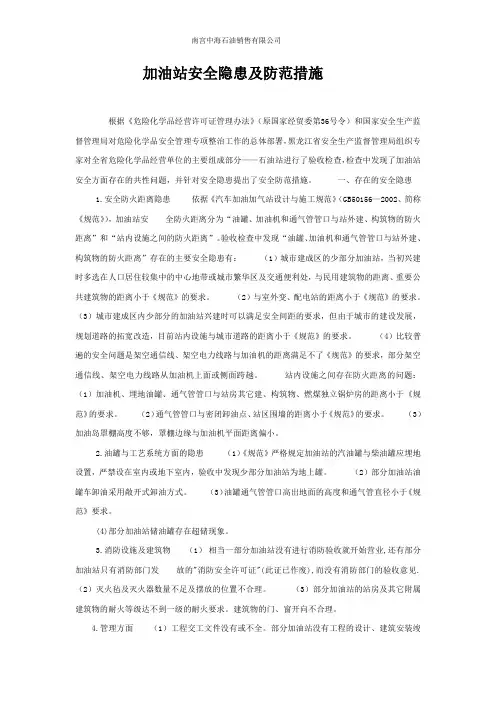 安全隐患及防范措施