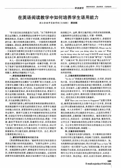 在英语阅读教学中如何培养学生语用能力