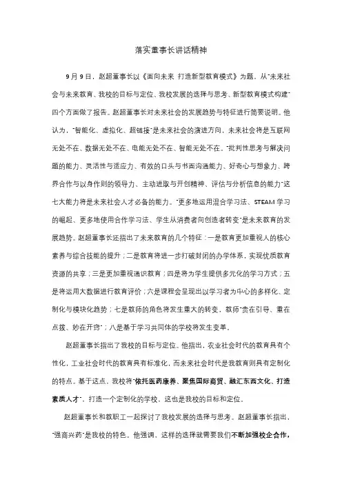 学习董事长讲话精神