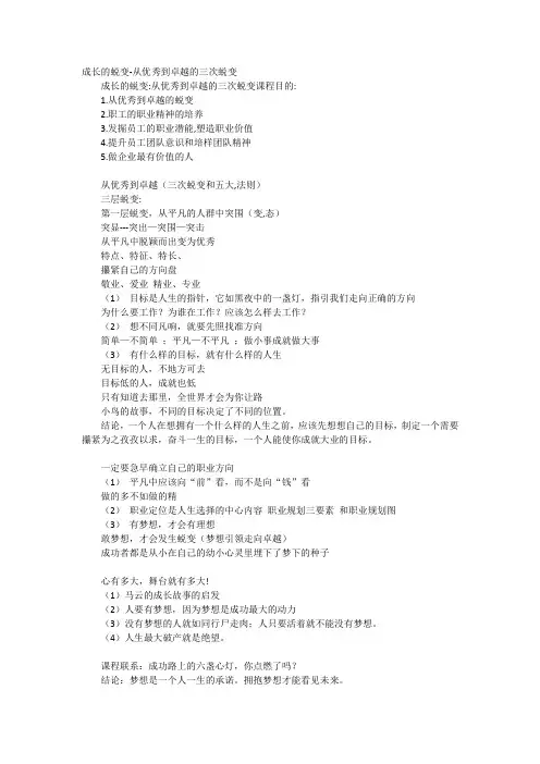 成长的蜕变