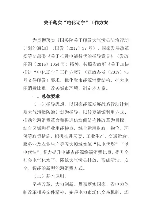 关于落实“电化辽宁”工作方案