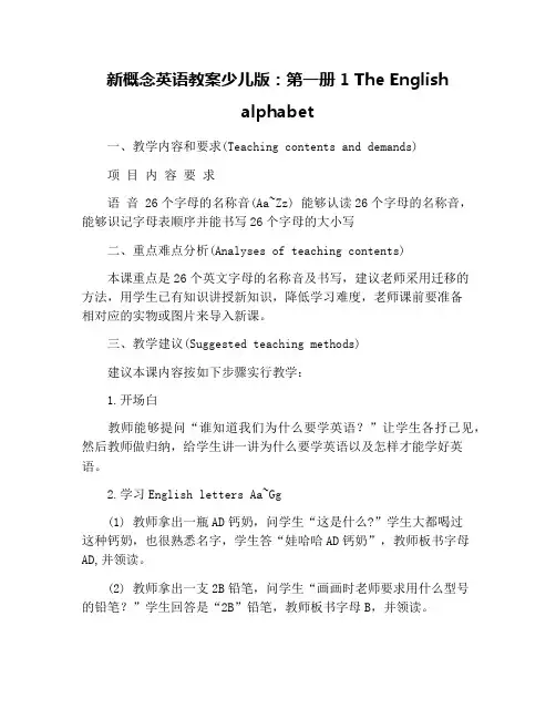 新概念英语教案少儿版：第一册1 The English alphabet