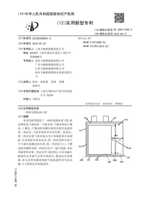 【CN209447850U】一种软包锂电池气袋【专利】