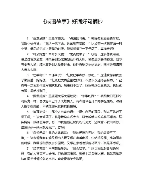 《成语故事》好词好句摘抄