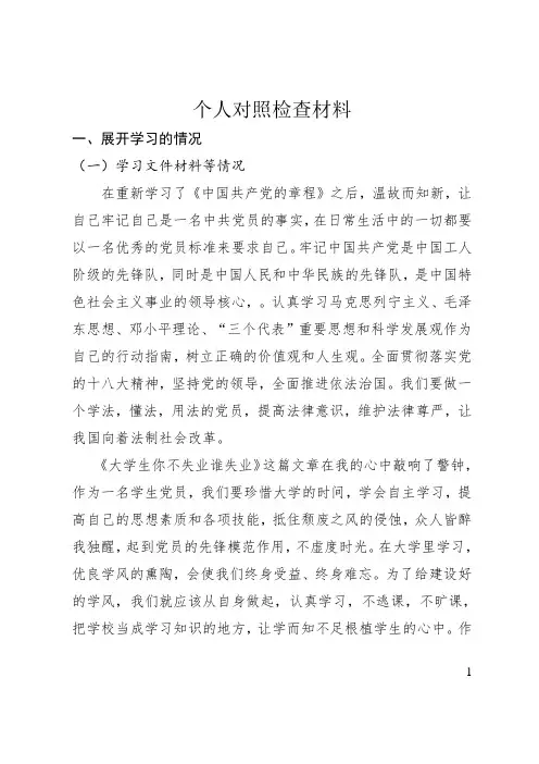 个人对照资料